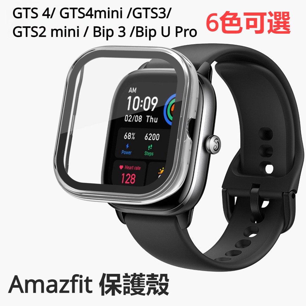 Amazfit GTS4 mini /GTS2 mini GTS3 GTS4 一體式保護殼 Bip 3 U Pro保護殼