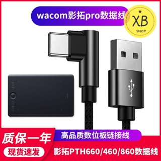 ㈱WACOM數據線影拓Pro PTH660 460 860ko/k1手繪板線數位板連接線