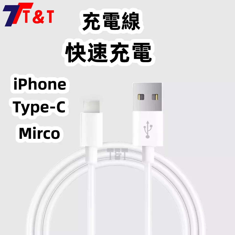 充電線 PD快充線 傳輸線 適用iPhone 13 12 11 Pro Max 蘋果 安卓 Micro Type C