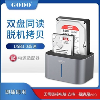 【正品現貨】*【品質保固】GODO新款雙盤位3.5寸/2.5寸USB3.0 雙硬碟脫機對拷 外接盒 脫機拷貝 離線拷貝