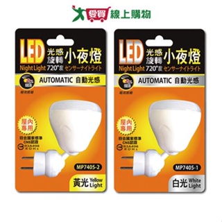明沛 720度LED自動小夜燈-白光/黃光【愛買】