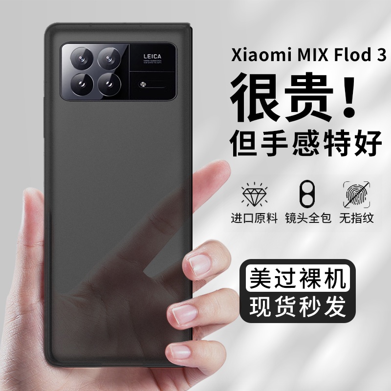 小米mixfold3手機殼Mix Fold3超薄半透膚感磨砂防摔摺疊屏保護套