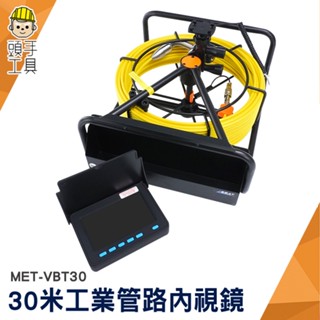 輪座式內視鏡 水電管路工程 管路檢查 管道內窺鏡 管道探測 MET-VBT30 管內錄影 內視鏡 管路攝影 內視鏡攝影機