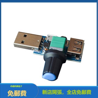 Dc 4V-12V 5W XY-FS USB風扇無級調速器USB風扇調速器多檔輔助散熱工具