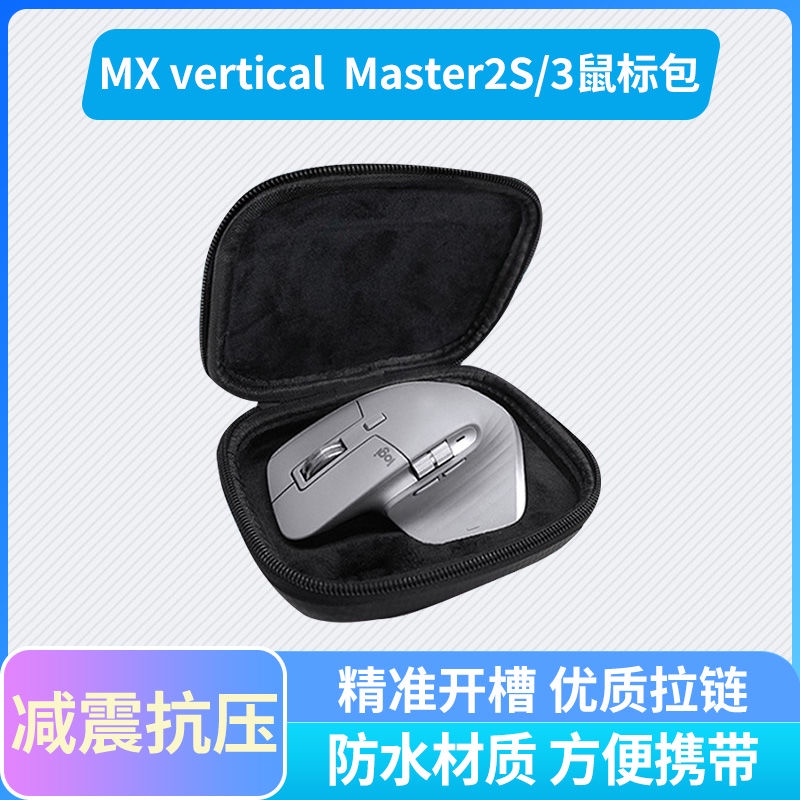 羅技 MX   Master3   3S   Anywhere   Lift 專用 配套 鼠標 便攜 收納包 鼠標盒