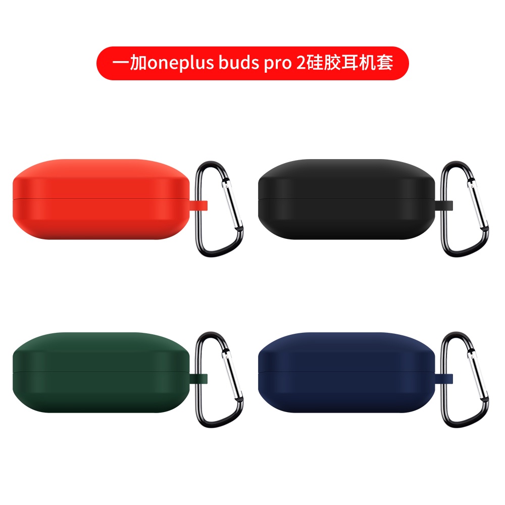 【現貨】純色適用於 Oneplus Buds Pro 2 軟矽膠套耳機保護套帶鑰匙扣