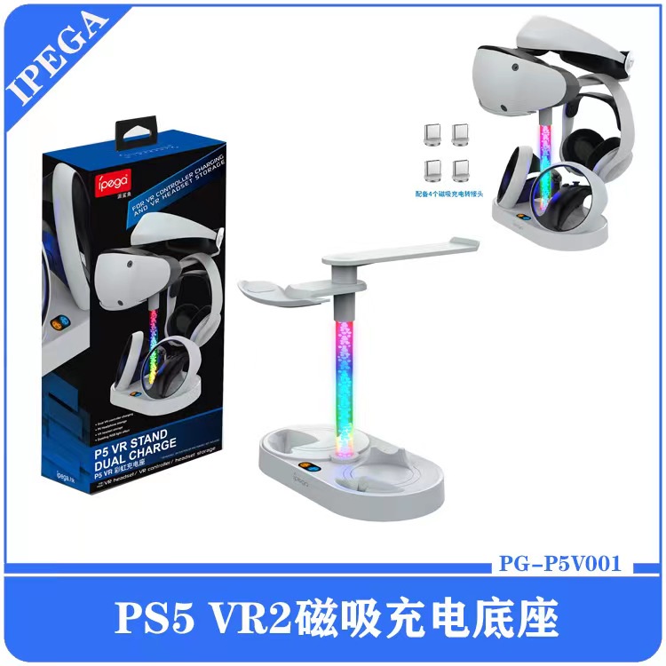 【7·7】PS Vr2 Charger Base PSVR2控制器充電座帶七彩RGB燈可收納眼鏡耳機收納配件