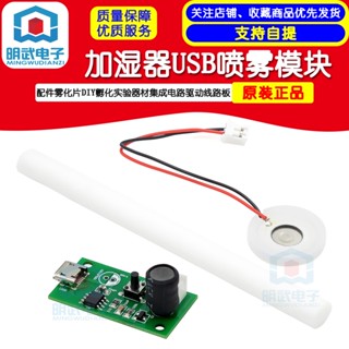 加濕器usb噴塗模組配件霧化器diy孵化實驗裝置整合電路驅動電路板
