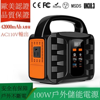 【臺灣現貨】戶外行動電源 110v直插式行動電源 儲能電源 逆變電源 便攜式電源100W 大容量行動電源 AC行動電源