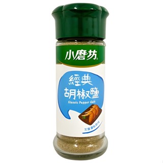 小磨坊 經典胡椒鹽(45g/瓶)[大買家]