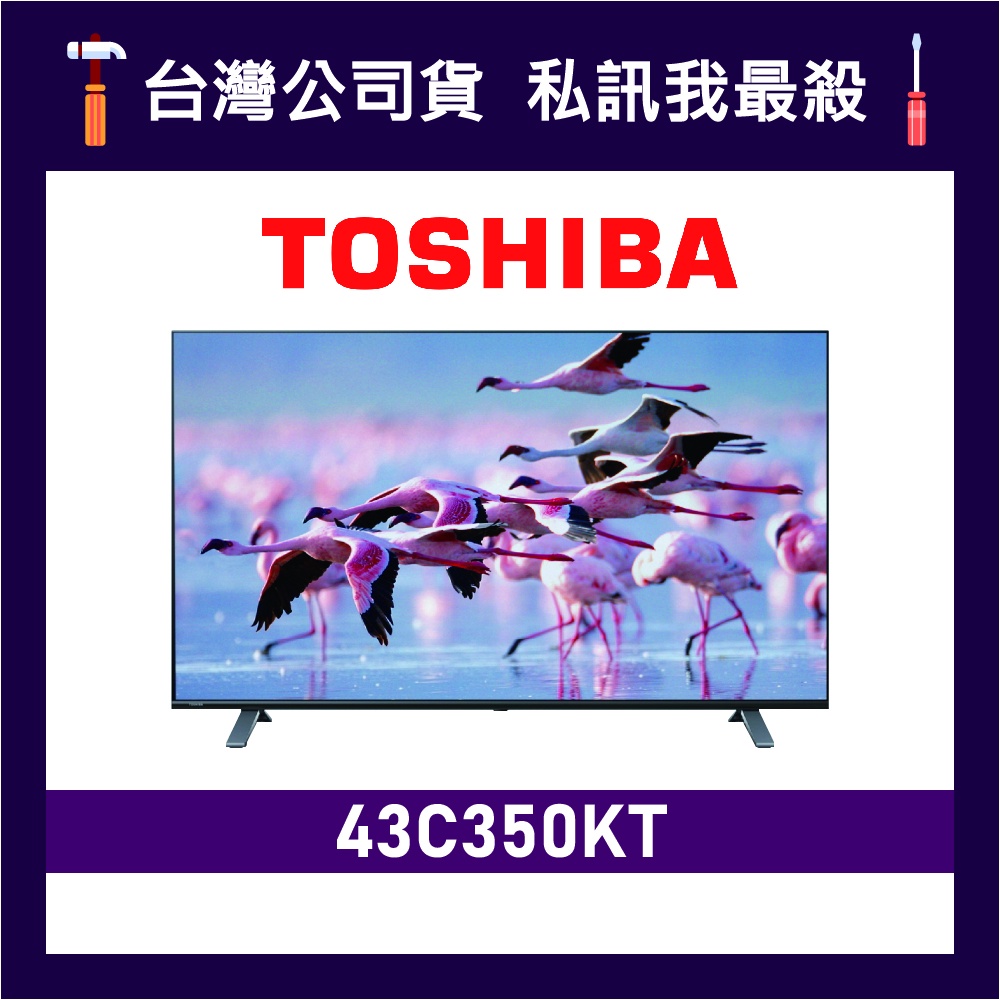 TOSHIBA 東芝 43C350KT 43吋 QLED電視 TOSHIBA電視 東芝電視 C350KT 43C350