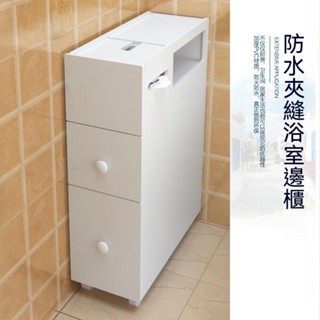 廠家直銷 免運 衛生間馬桶邊櫃 置物架防水 浴室移動夾縫窄櫃 收納櫃 廁所縫隙櫃子
