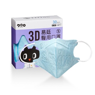 【易廷】KURORO小童3D醫用口罩-藍（30入/盒）（4-8歲）