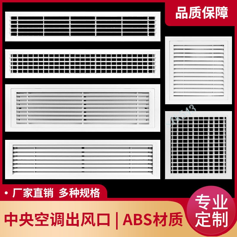 購滿199出貨  ABS出風口 格柵百叶中央空調通風口 送排氣檢修門鉸回風口 定制