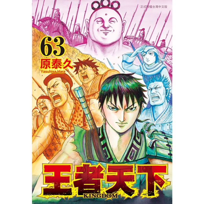 王者天下（63）[9折]11101008775 TAAZE讀冊生活網路書店
