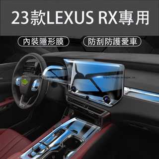 23款凌志LEXUS RX大改款 内裝防護膜 TPU保護膜 RX350 RX350h rx450h 熒幕鋼化膜