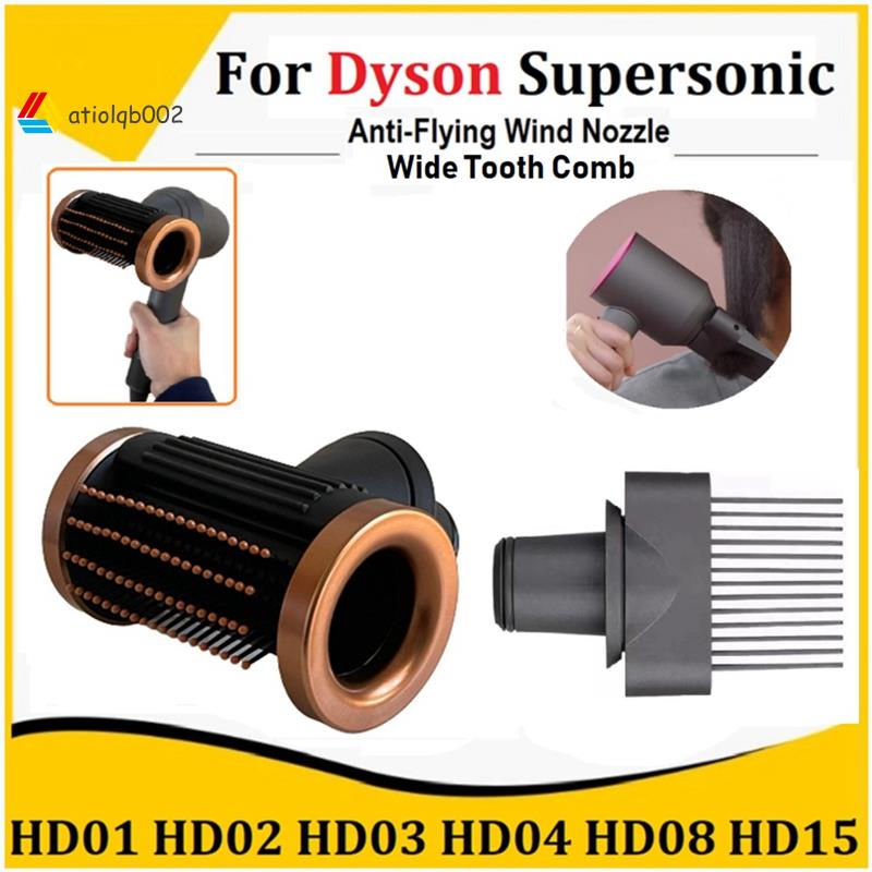 適用於戴森超音速 HD01 HD02 HD03 HD04 HD08 HD15 防飛嘴+寬齒梳光滑美髮造型工具