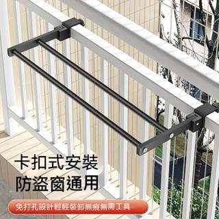 陽臺晾衣神器 防盜窗護欄 窗外晾衣架 窗戶伸縮 晾曬桿 窗檯涼鞋曬鞋架