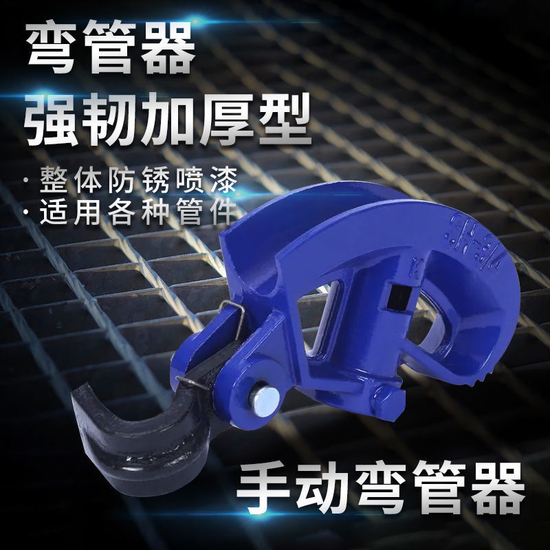 台灣發貨 手動彎管器 重型弧形 6分4分大棚加厚鍍鋅鋼管 通用型液壓專用組合
