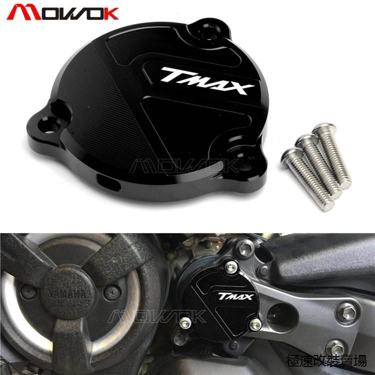 TMAX560風鏡適用雅馬哈TMAX560/530 DX/SX 12-22年改裝CNC齒盤蓋前傳動盤蓋