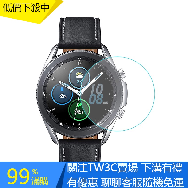 【TW】2片裝 三星Galaxy Watch 4Classic玻璃鋼化膜 華為GT2 Pro三星S2/S3/S4保護貼