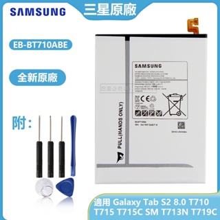 三星EB-BT710ABE 原廠電池 GALAXY Tab S2 8.0 SM-T710 T715 T713N T719