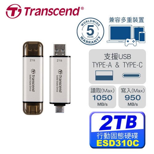 我是SSD 不是隨身碟 Transcend 創見 ESD310S / 2TB 外接式 SSD 銀