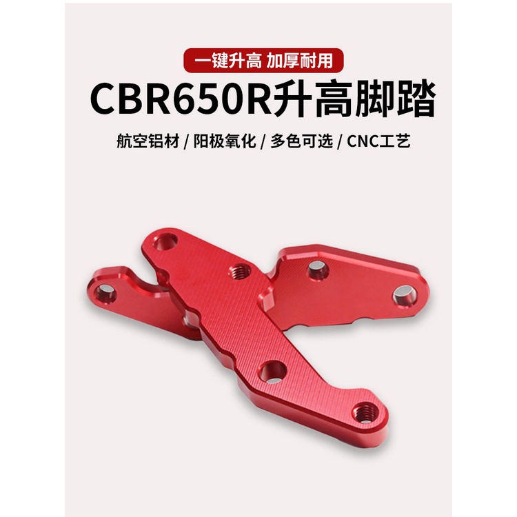 【honda專營】cbr650 改裝 cbr650r 改裝 新品本田CBR650R升高腳踏改裝配件防摔剎車掛擋加高腳撐