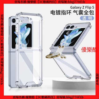 軍規氣囊防摔殼 帶指環 三星 Galaxy Z Flip 5 Z Flip 4 3 手機殼 保護殼 折疊手機殼 防摔軟殼