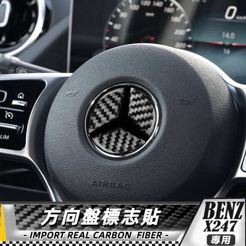 【台灣出貨】BENZ賓士B級 19款/20款GLB 內飾方向盤標誌貼 碳纖維 改裝 貼 方向盤標誌保護膜 汽車配件