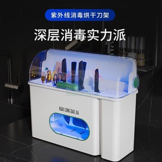紫外線消毒刀架多功能筷子筒廚房瀝水烘乾刀具收納架放菜板砧板架