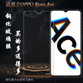 適用於OPPO Reno Ace專用螢幕鋼化膜防摔防爆玻璃貼膜非滿屏硬膜