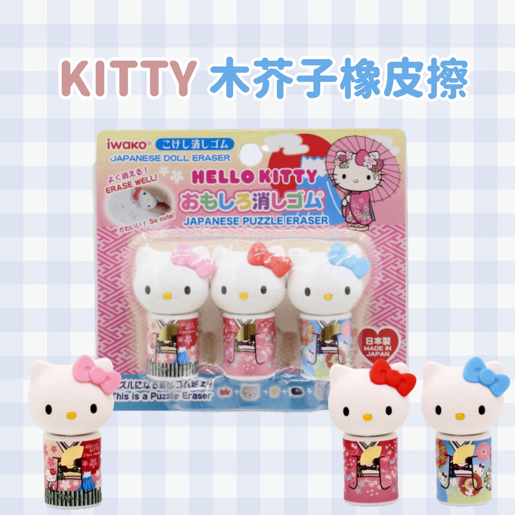🚚 現貨🇯🇵日本製 Kitty 橡皮擦 橡擦 Hello Kitty 擦子 造型橡皮擦 上學用品 文具 鉛筆 佐倉小舖