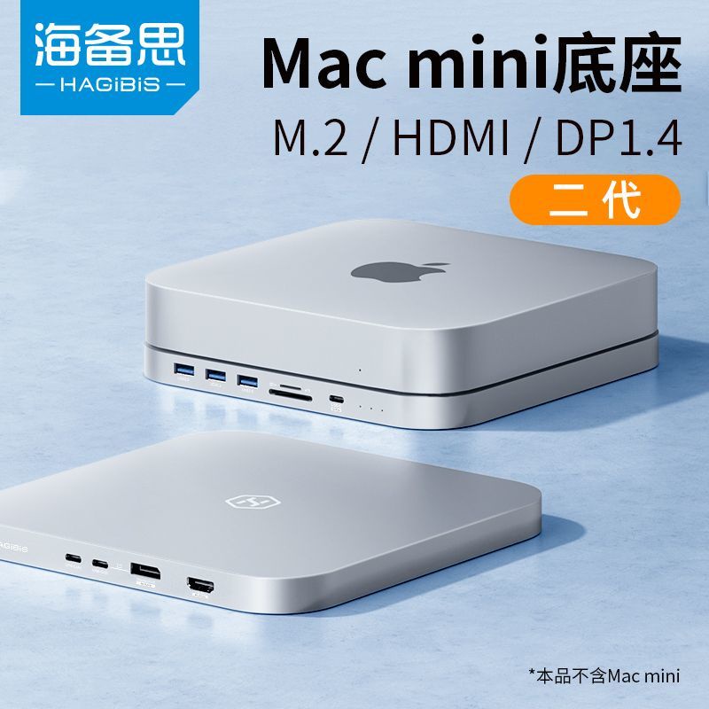 現貨 免運 海備思macmini擴展塢typec拓展mac mini底座硬碟盒轉換macbookpro VNDD