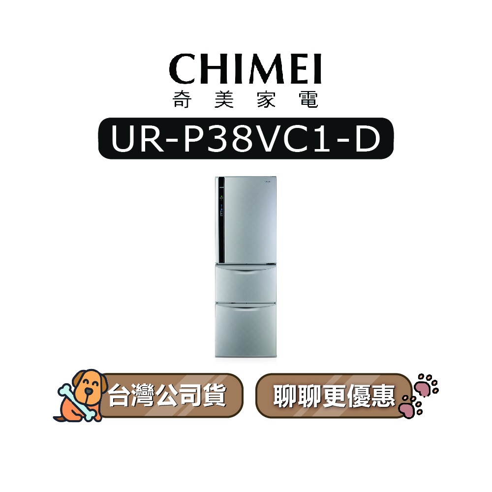 【可議】 CHIMEI 奇美 UR-P38VC1-D 385L 變頻三門冰箱 奇美冰箱 URP38VC1D P38VC1