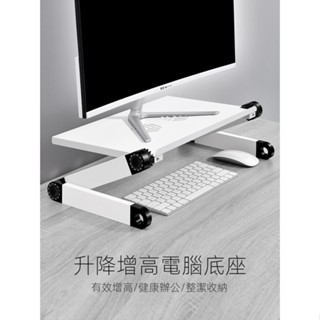 免運 升降電腦增高架 可調節桌面顯示器支架 臺式機螢幕支撐懸空託架子 手提筆記本站立式鍵盤萬能懸浮桌上工作臺墊高