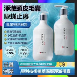 藥都正品 仁和匠心 毛囊清潔洗髮水 二硫化硒洗髮露 除蟎頭皮 控油止癢去屑洗髮水 蓬鬆洗髮水 控油洗髮水 柔順洗髮水