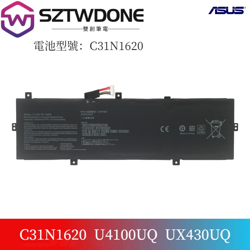 華碩/Asus C31N1620 U4100U U4100UQ UX430U UX430UQ  原廠內置電池 筆電電池