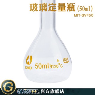 GUYSTOOL 空瓶 擺飾瓶 燒瓶 GVF50 玻璃量瓶 當量瓶 玻璃蓋 玻璃耗材 實驗室用燒瓶 玻璃瓶 玻璃塞