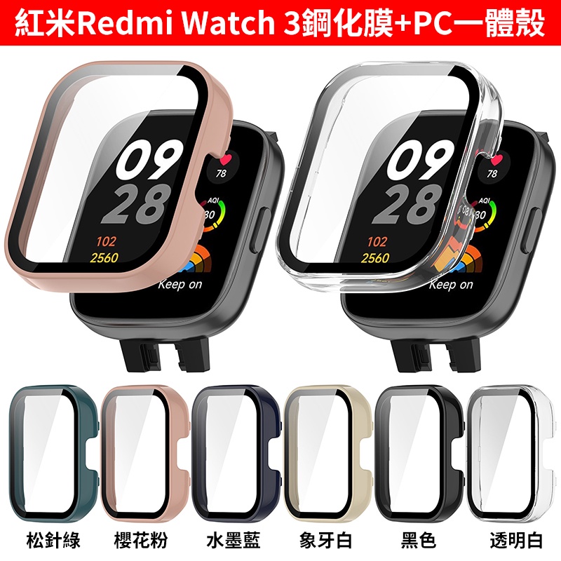 Redmi Watch 3 全包保護殼套 鋼化膜+PC一體殼 小米 紅米 手錶 錶殼 防摔防刮 紅米Watch3