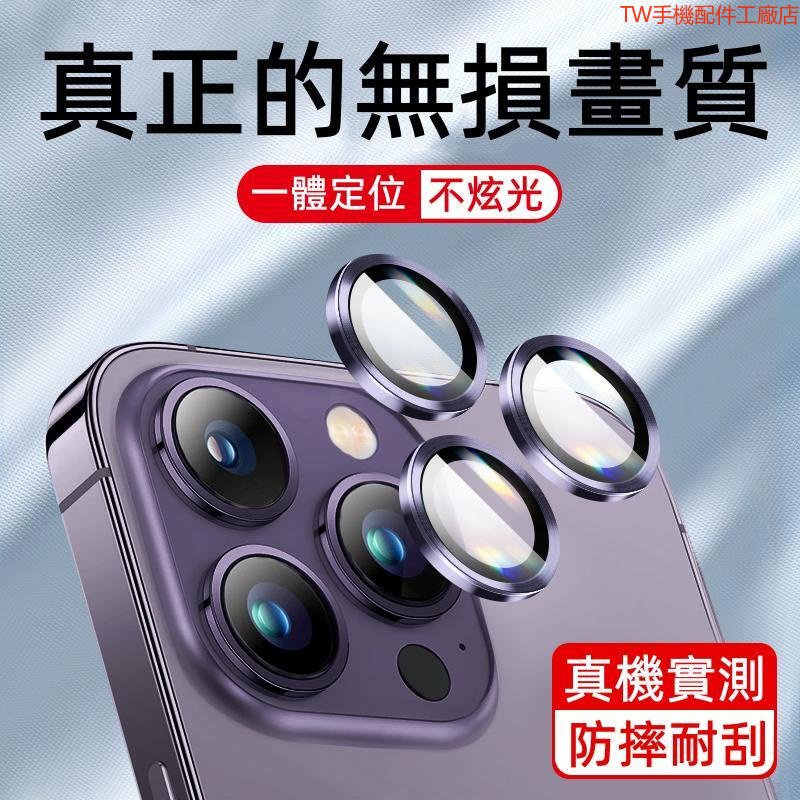 適用於iPhone 14 12 13 Pro Max 藍寶石鏡頭保護貼 11鏡頭貼 13pro 14plus 鏡頭玻璃貼