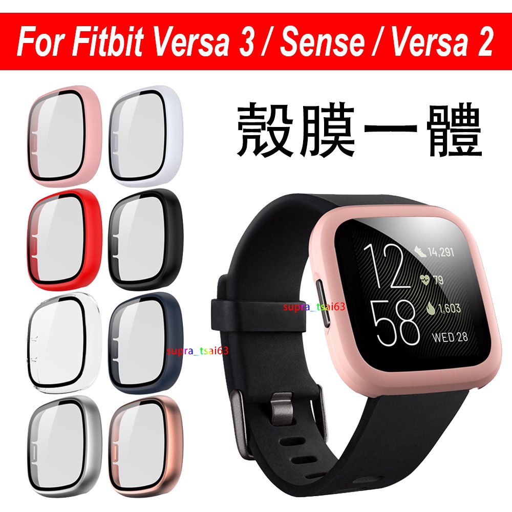 【新品特惠】Fitbit Versa 2 殼膜一體 保護殼 Versa4 Versa 3 Sense 2 保護套 一體殼