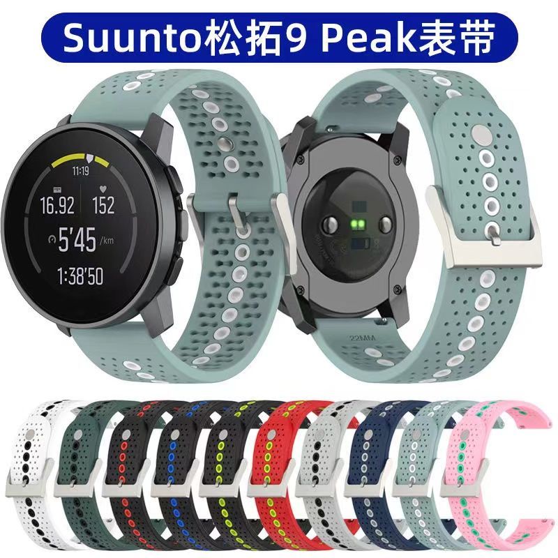 適用於松拓Suunto9 peak智能手錶官方同款腕帶彩孔矽膠運動錶帶