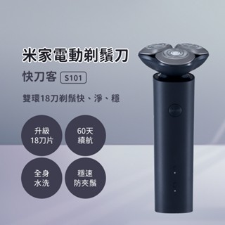 米家電動剃鬚刀 S101 小米刮鬍刀 電動刮鬍刀 旋轉 三刀頭 水洗 TYPE-C 電動 刮鬍 浮動 便攜 刀頭✠