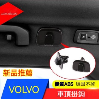 掛鉤18-25年Volvo車用掛鉤車頂掛勾衣架掛勾XC60 XC90 XC40 V60 V90 S60大