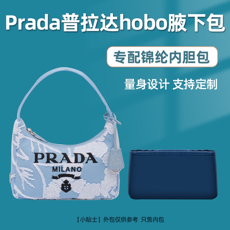 【包包專用內膽 包中包】適用Prada普拉達Hobo腋下包內膽尼龍收納內袋整理包中包內襯定型