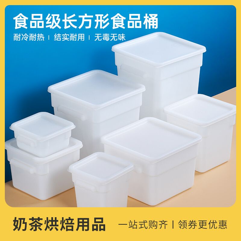 🔥台灣熱賣🔥白色塑料 方形桶帶蓋食品級 加厚奶茶冷飲儲物桶 糖水桶冰粉專用大號