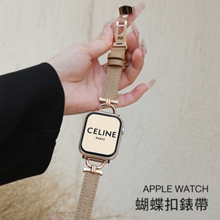 Apple Watch 荔枝紋蝴蝶扣錶帶 女士錶帶 SE S8 S7 S6 40mm 44mm 41mm 蘋果手錶帶