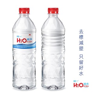 統一H2O Water純水600ml（無標籤版）x 24入
