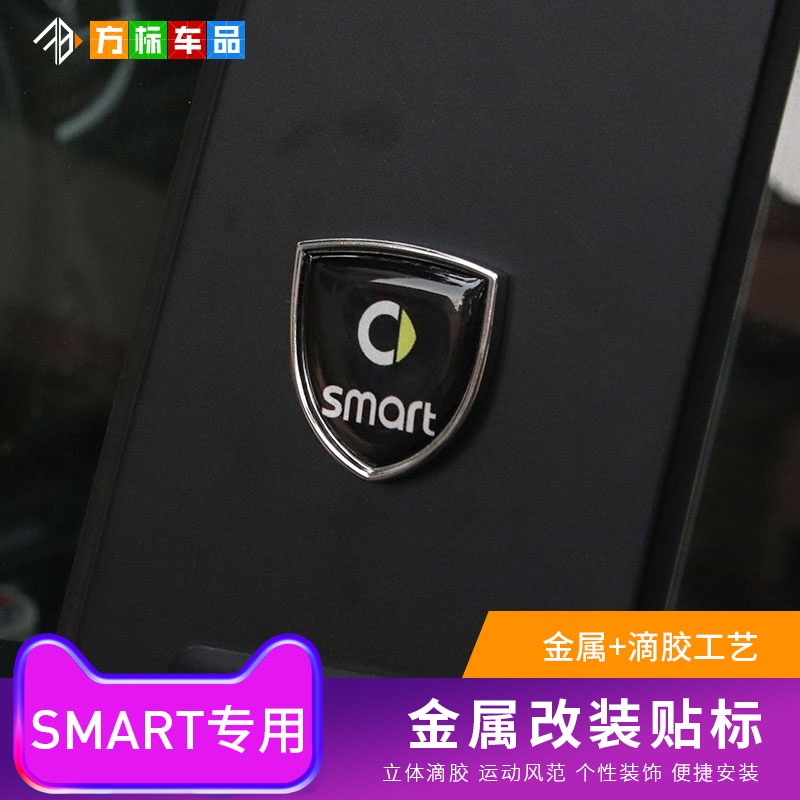 《forfour fortwo》專用於賓士smart外飾裝飾 葉子板標側標誌C柱車標 外飾改裝側標貼《順發車品 smar